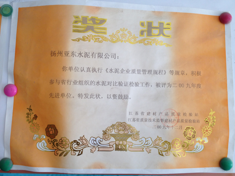 2009年度水泥對(duì)比驗(yàn)證檢驗(yàn)工作先進(jìn)單位(揚(yáng)州亞?wèn)|) 2009年度水泥對(duì)比驗(yàn)證檢驗(yàn)工作先進(jìn)單位(揚(yáng)州亞?wèn)|)