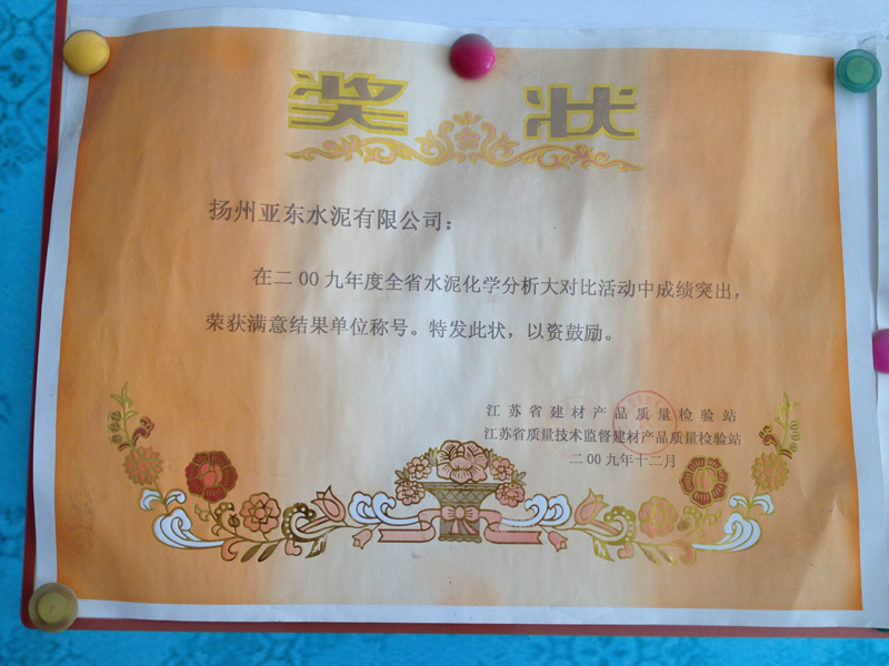 2009年度全省水泥化學(xué)分析大對(duì)比滿意結(jié)果單位(揚(yáng)州亞?wèn)|) 2009年度全省水泥化學(xué)分析大對(duì)比滿意結(jié)果單位(揚(yáng)州亞?wèn)|)