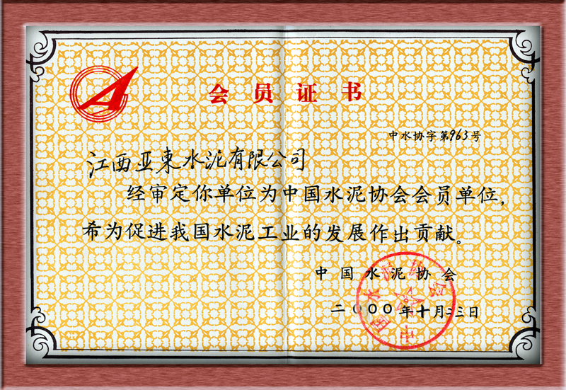會(huì)員證書(江西亞?wèn)|) 會(huì)員證書(江西亞?wèn)|)