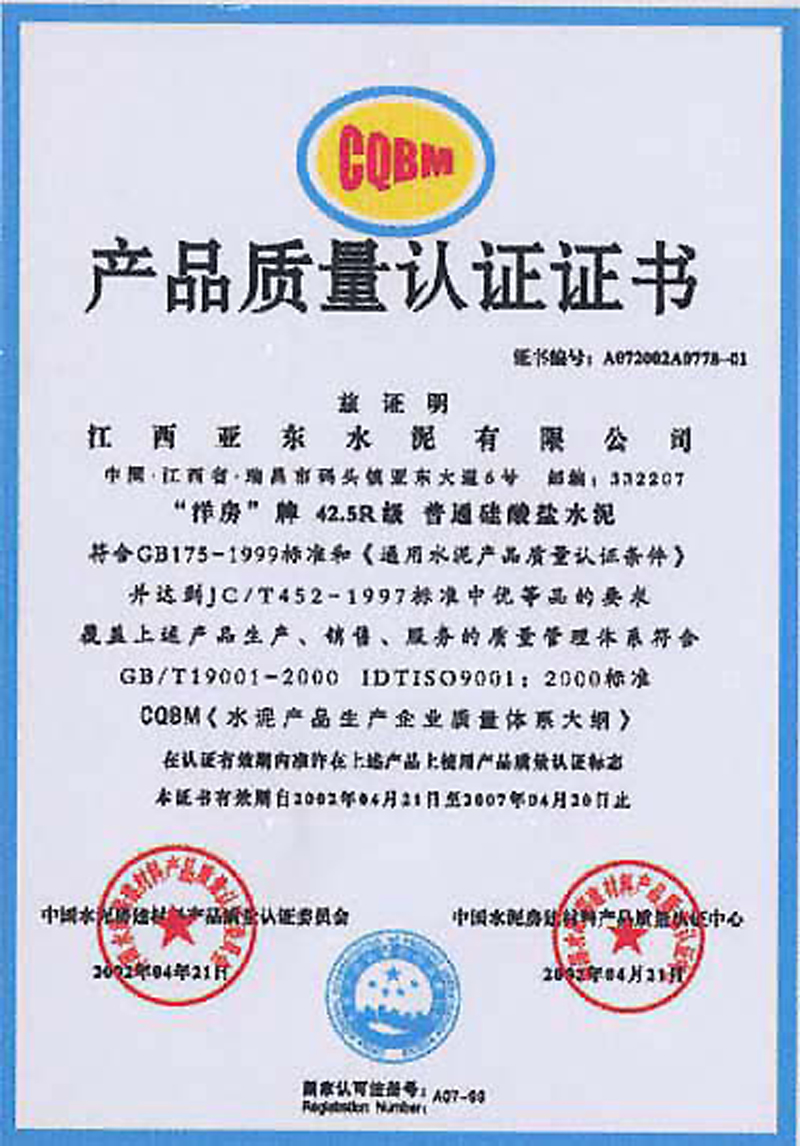 產(chǎn)品質(zhì)量認(rèn)證證書(江西亞?wèn)|) 產(chǎn)品質(zhì)量認(rèn)證證書(江西亞?wèn)|)