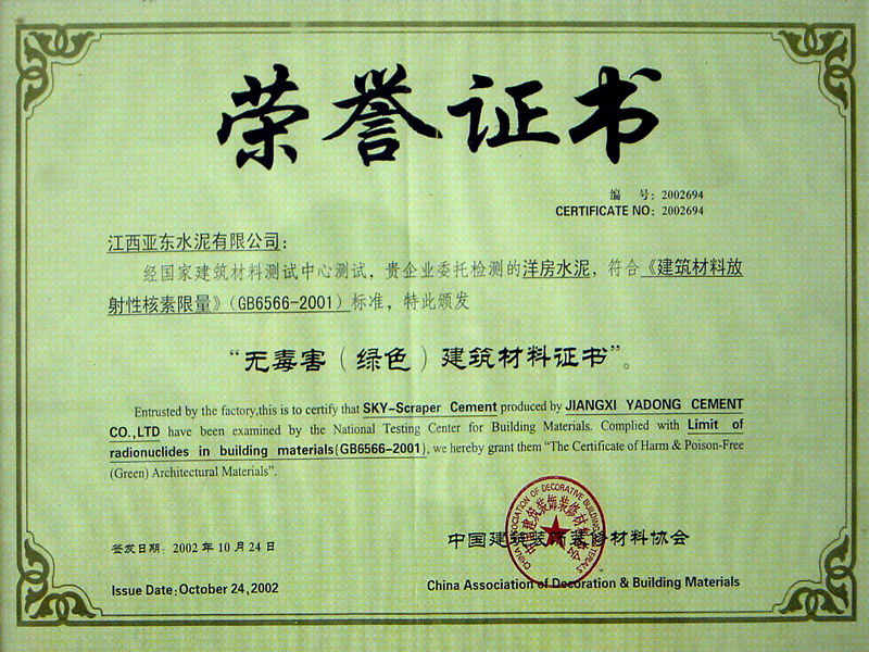 “無(wú)毒害(綠色)建筑材料證書”(江西亞?wèn)|) “無(wú)毒害(綠色)建筑材料證書”(江西亞?wèn)|)