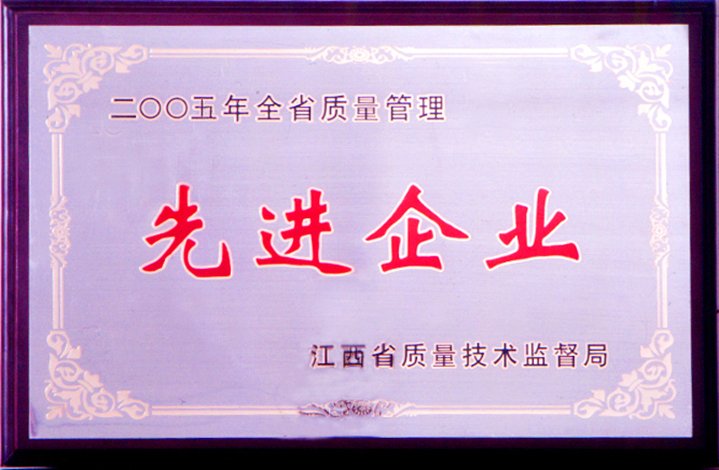 全省質量管理先進企業(江西亞東) 全省質量管理先進企業(江西亞東)