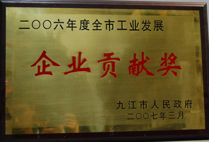 全市企業(yè)貢獻(xiàn)獎(jiǎng)(江西亞?wèn)|) 全市企業(yè)貢獻(xiàn)獎(jiǎng)(江西亞?wèn)|)