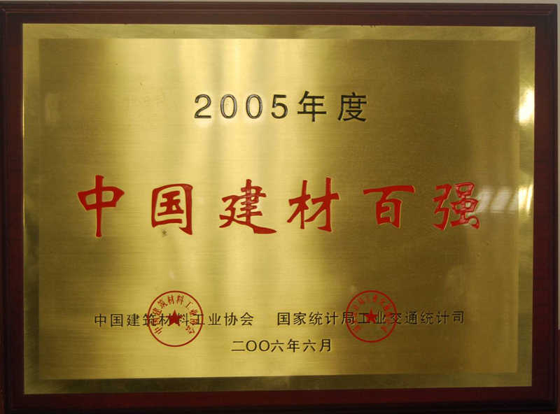 中國(guó)建材百?gòu)?qiáng)(江西亞?wèn)|) 中國(guó)建材百?gòu)?qiáng)(江西亞?wèn)|)
