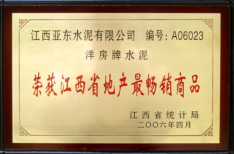 榮獲同行業(yè)地產(chǎn)最暢銷產(chǎn)品(江西亞?wèn)|) 榮獲同行業(yè)地產(chǎn)最暢銷產(chǎn)品(江西亞?wèn)|)