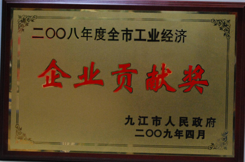 工業(yè)經(jīng)濟(jì)企業(yè)貢獻(xiàn)獎(jiǎng)(江西亞?wèn)|) 工業(yè)經(jīng)濟(jì)企業(yè)貢獻(xiàn)獎(jiǎng)(江西亞?wèn)|)