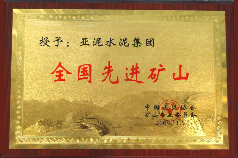 全國(guó)先進(jìn)礦山(江西亞?wèn)|) 全國(guó)先進(jìn)礦山(江西亞?wèn)|)