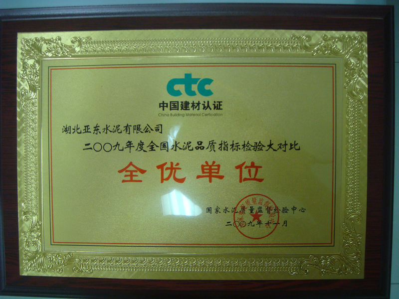 水泥品質指標大對比全優單位(湖北亞東) 水泥品質指標大對比全優單位(湖北亞東)
