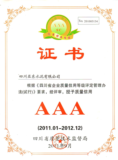質量信用AAA證書(四川亞東) 質量信用AAA證書(四川亞東)