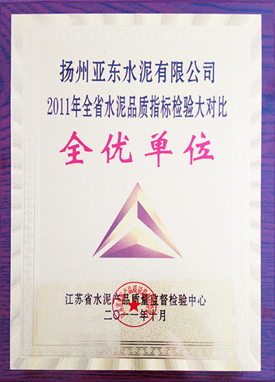 全省水泥品質指標檢驗大對比物理全優單位(揚州亞東) 全省水泥品質指標檢驗大對比物理全優單位(揚州亞東)