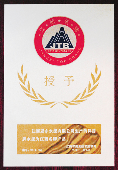 江西名牌產(chǎn)品(江西亞東) 江西名牌產(chǎn)品(江西亞東)