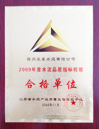2009年度水泥品質(zhì)指標(biāo)檢驗(yàn)合格單位(揚(yáng)州亞?wèn)|) 2009年度水泥品質(zhì)指標(biāo)檢驗(yàn)合格單位(揚(yáng)州亞?wèn)|)