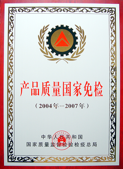 產品質量國家免檢(江西亞東) 產品質量國家免檢(江西亞東)