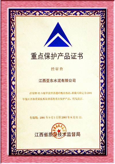 重點(diǎn)保護(hù)產(chǎn)品證書(江西亞?wèn)|) 重點(diǎn)保護(hù)產(chǎn)品證書(江西亞?wèn)|)