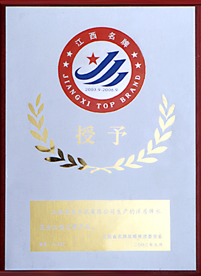 江西名牌產品(江西亞東) 江西名牌產品(江西亞東)