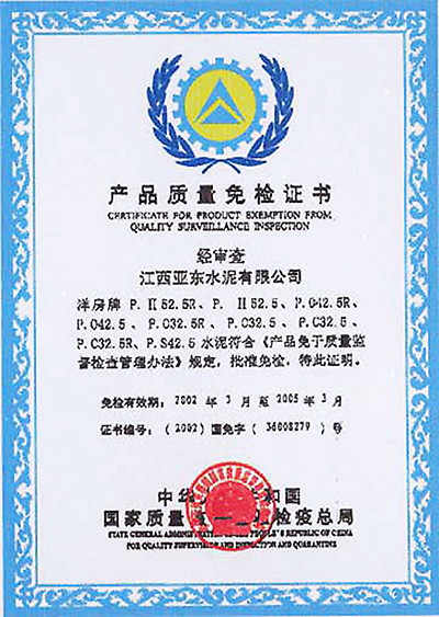 質量管理體系認證證書(江西亞東) 質量管理體系認證證書(江西亞東)